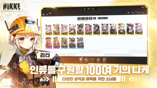 승리의 여신: 니케 screenshot