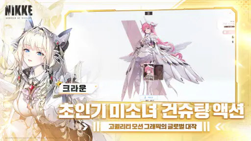 승리의 여신: 니케 screenshot