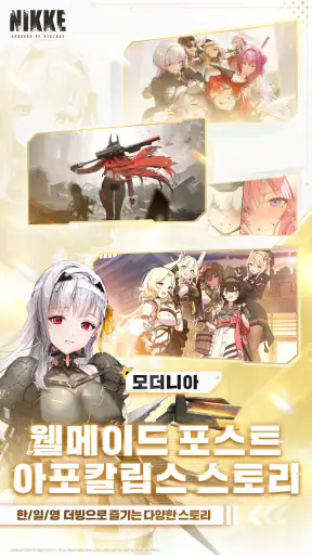승리의 여신: 니케 screenshot