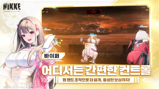 승리의 여신: 니케 screenshot