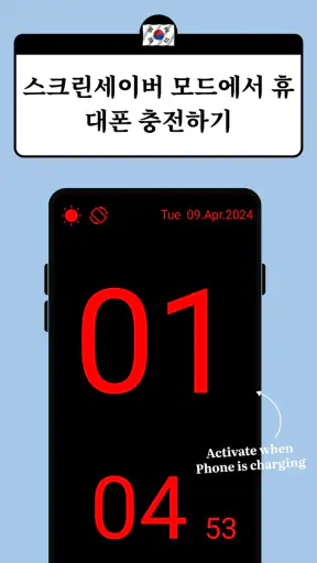시계 화면: 시계 위젯: 탁상시계, 거대한 디지털 시계 screenshot