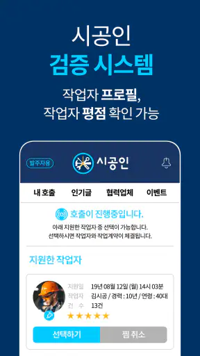 시공인 – 발주자용 screenshot