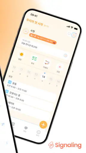 시그널링 - 커플을 위한 캘린더, 할일, 디데이 screenshot