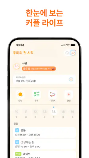 시그널링 - 커플을 위한 캘린더, 할일, 디데이 screenshot