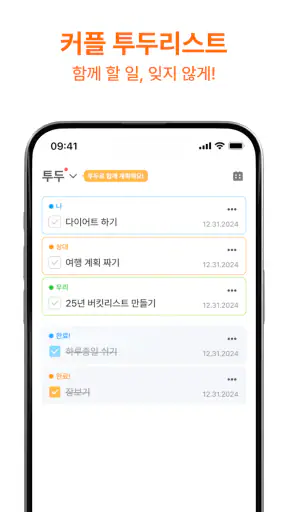 시그널링 - 커플을 위한 캘린더, 할일, 디데이 screenshot