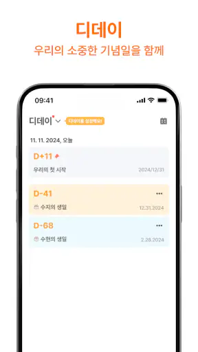 시그널링 - 커플을 위한 캘린더, 할일, 디데이 screenshot