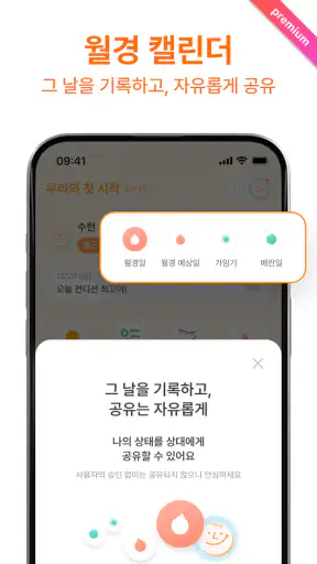 시그널링 - 커플을 위한 캘린더, 할일, 디데이 screenshot