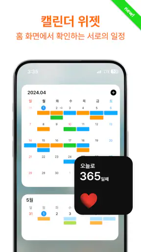 시그널링 - 커플을 위한 캘린더, 할일, 디데이 screenshot