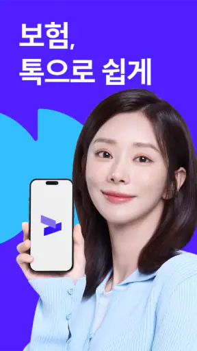 시그널플래너 - 보험, 톡으로 쉽게 screenshot