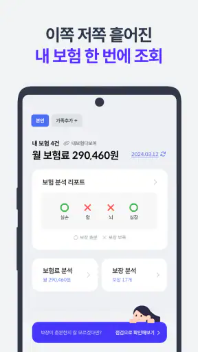 시그널플래너 - 보험, 톡으로 쉽게 screenshot