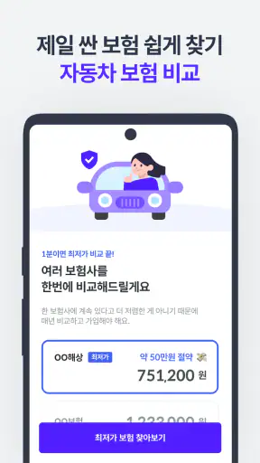 시그널플래너 - 보험, 톡으로 쉽게 screenshot