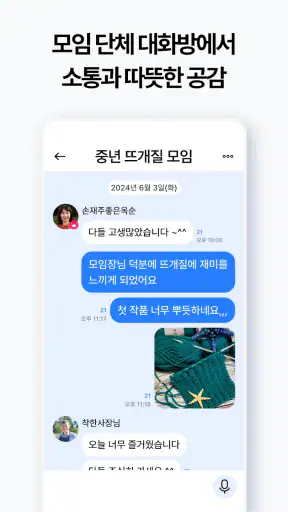 시놀 - 50+ 친구만들기&모임 취미 동호회 screenshot