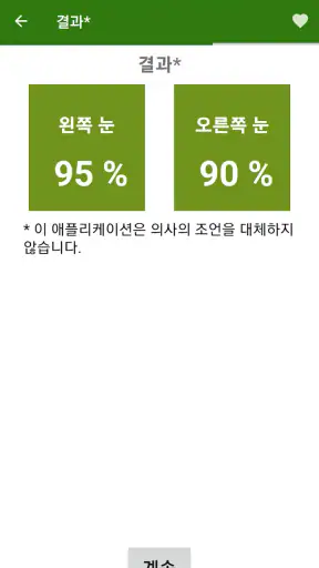 시력 검사[근거리 시력 테스트] screenshot