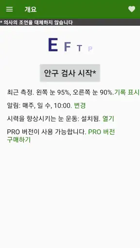 시력 검사[근거리 시력 테스트] screenshot