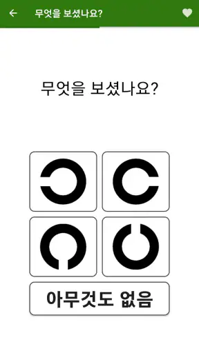 시력 검사[근거리 시력 테스트] screenshot