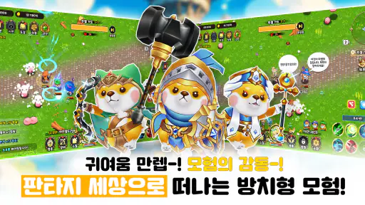 시바 모험단 - 방치형 RPG screenshot