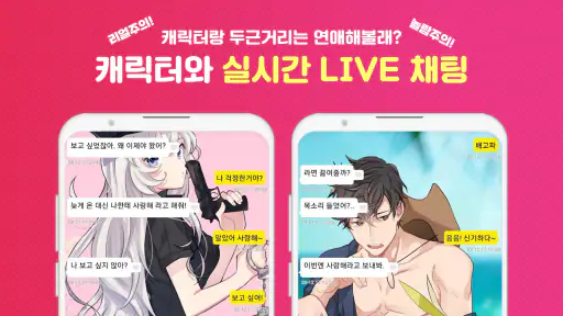시크릿러브 : 메신저 연애채팅 비주얼노벨 미연시 screenshot