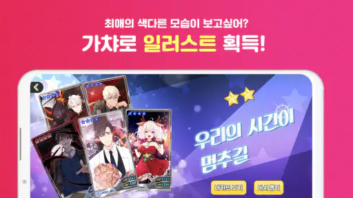 시크릿러브 : 메신저 연애채팅 비주얼노벨 미연시 screenshot