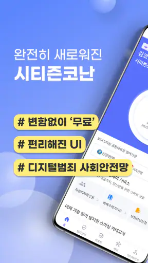 시티즌코난 - 보이스피싱,스미싱,피싱아이즈,사기예방 screenshot