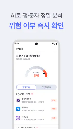 시티즌코난 - 보이스피싱,스미싱,피싱아이즈,사기예방 screenshot