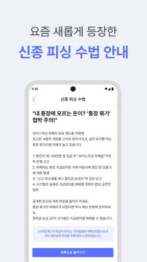 시티즌코난 - 보이스피싱,스미싱,피싱아이즈,사기예방 screenshot