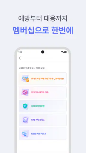 시티즌코난 - 보이스피싱,스미싱,피싱아이즈,사기예방 screenshot