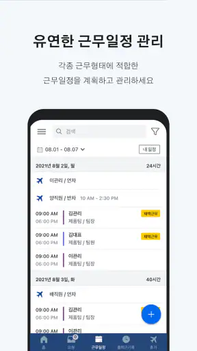 시프티 - 통합 인력관리 솔루션 screenshot