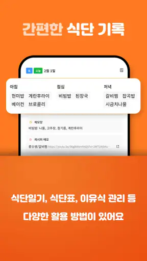 식단착착 - 식단기록, 식단표, 식단일기 screenshot