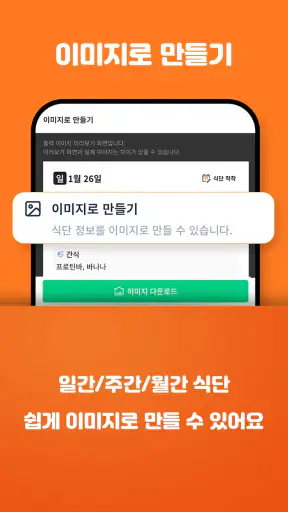 식단착착 - 식단기록, 식단표, 식단일기 screenshot