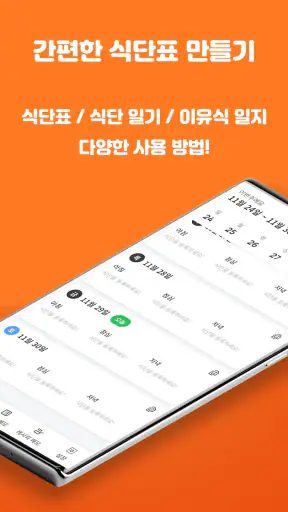 식단착착 - 식단기록, 식단표, 식단일기 screenshot