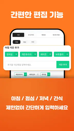 식단착착 - 식단기록, 식단표, 식단일기 screenshot