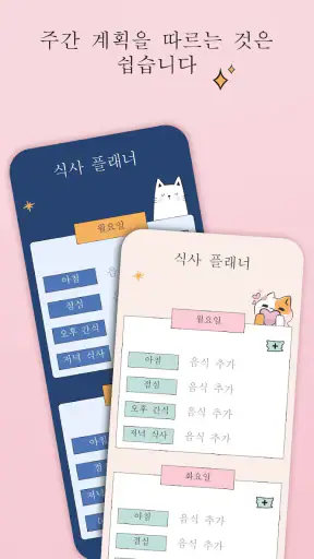 식단표만들기 / 식단일기 식단계획표 / 다이어트식단표 screenshot