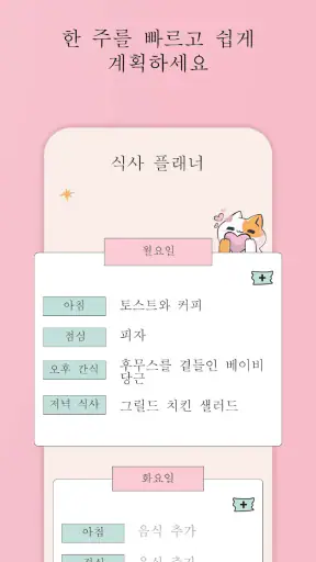 식단표만들기 / 식단일기 식단계획표 / 다이어트식단표 screenshot