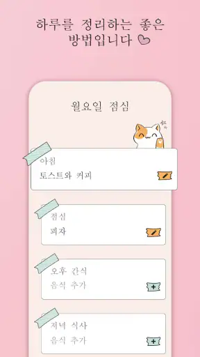 식단표만들기 / 식단일기 식단계획표 / 다이어트식단표 screenshot