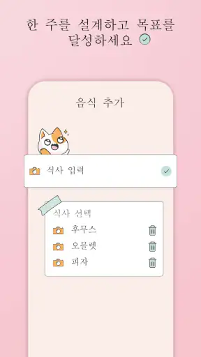 식단표만들기 / 식단일기 식단계획표 / 다이어트식단표 screenshot