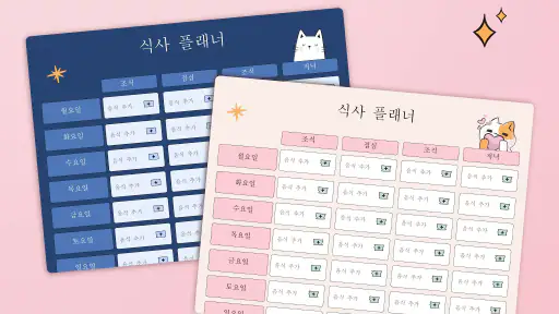 식단표만들기 / 식단일기 식단계획표 / 다이어트식단표 screenshot