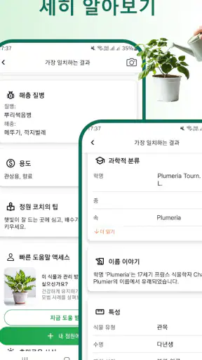 식물 식별자 screenshot