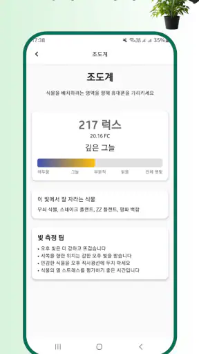 식물 식별자 screenshot