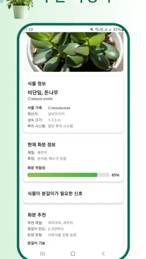식물 식별자 screenshot