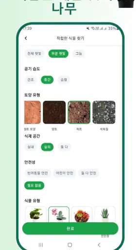 식물 식별자 screenshot