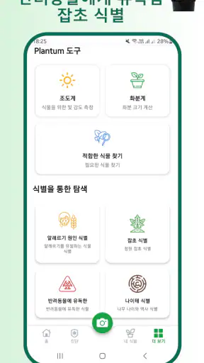 식물 식별자 screenshot