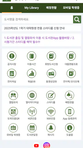 신라대학교 도서관 screenshot