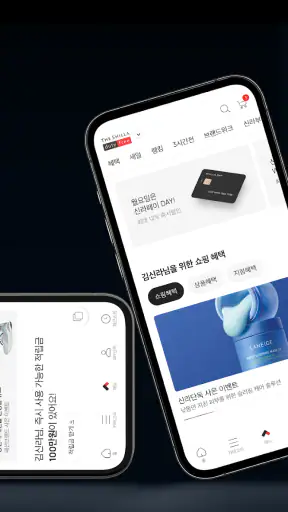 신라면세점-뷰티,패션,주류 면세 쇼핑 screenshot