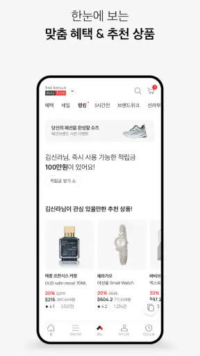 신라면세점-뷰티,패션,주류 면세 쇼핑 screenshot