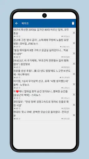 신문모아 - 모든 신문/뉴스 모아보기 screenshot