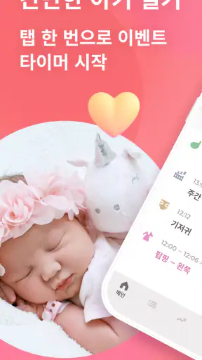 신생아 모유 수유 일지  육아일기  Erby screenshot