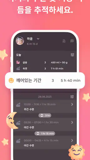 신생아 모유 수유 일지  육아일기  Erby screenshot