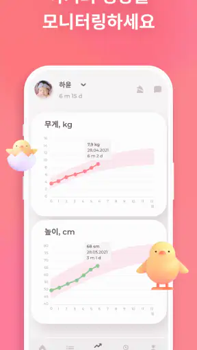 신생아 모유 수유 일지  육아일기  Erby screenshot