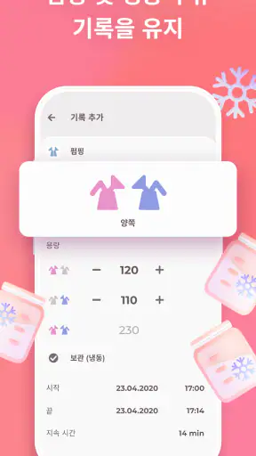 신생아 모유 수유 일지  육아일기  Erby screenshot