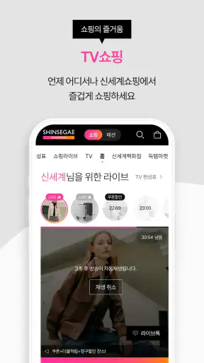 신세계쇼핑 screenshot